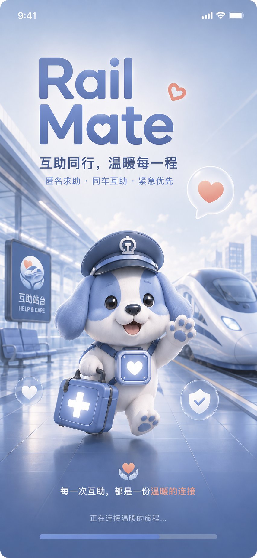Rail Mate 项目视觉预览